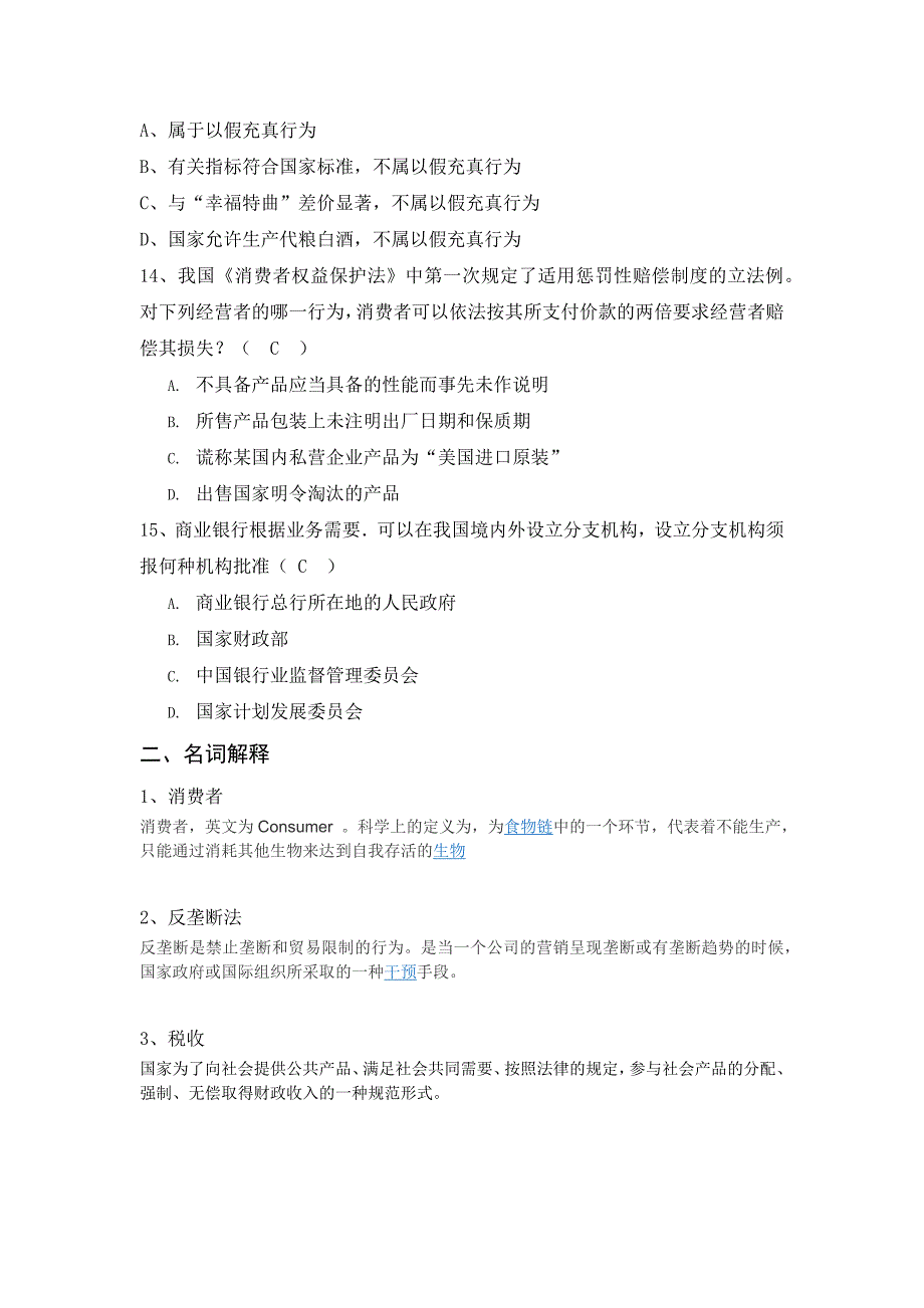 K201709经济法课程复习题_第4页