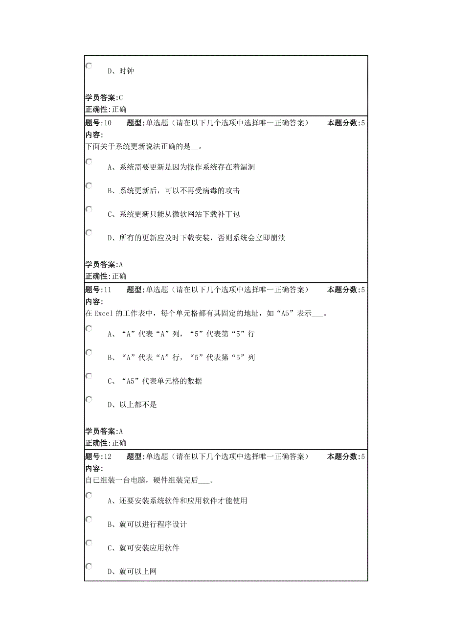 北语16春计算机应用基础作业4满分_第4页