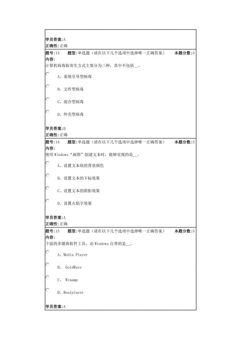 北语16春计算机应用基础作业4满分_第5页