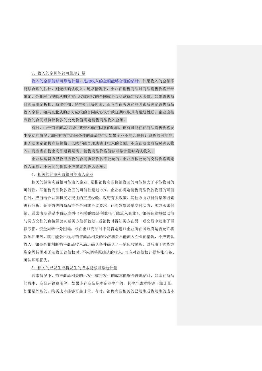 关于企业收入费用和利润讲义_第5页