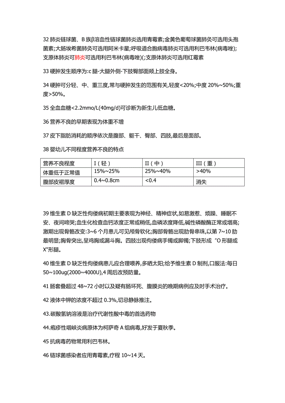 主管护师儿科知识点_第3页