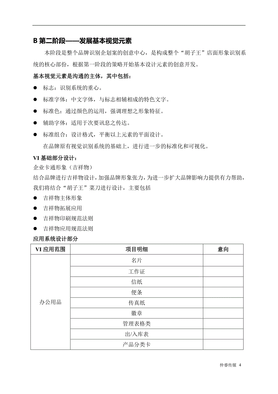 品牌形象工程的策划与设计提案_第4页