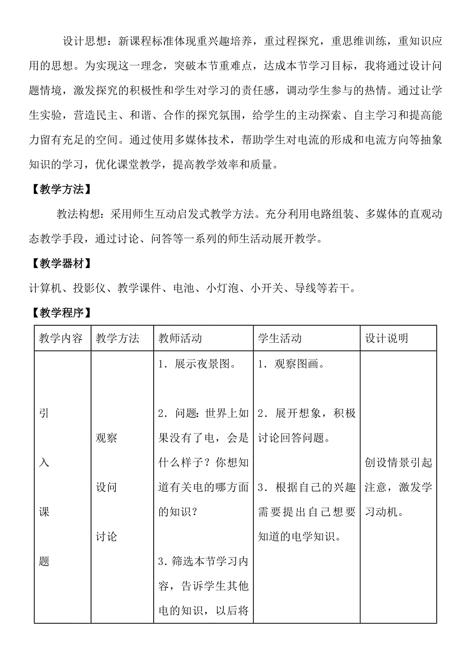 初中物理电流和电路教学设计_第2页