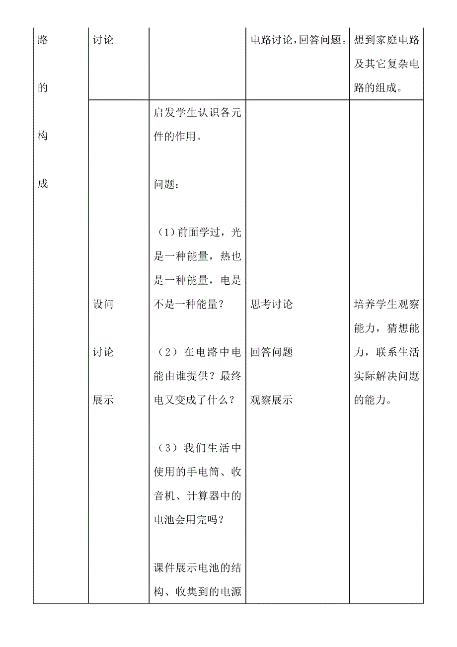 初中物理电流和电路教学设计_第4页