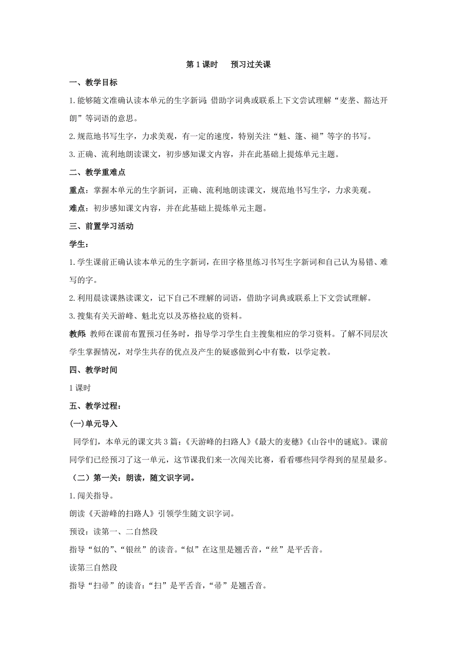 苏教版语文六年级下册5单元备课_第4页