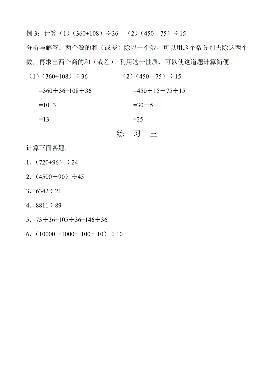 举一反三四年级第21周-速算与巧算(二)_第4页