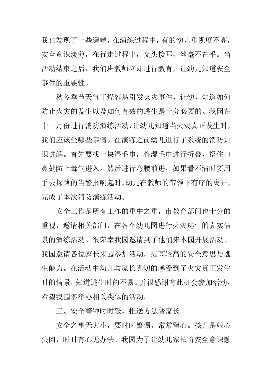 2019幼儿园安全教育总结.doc_第2页