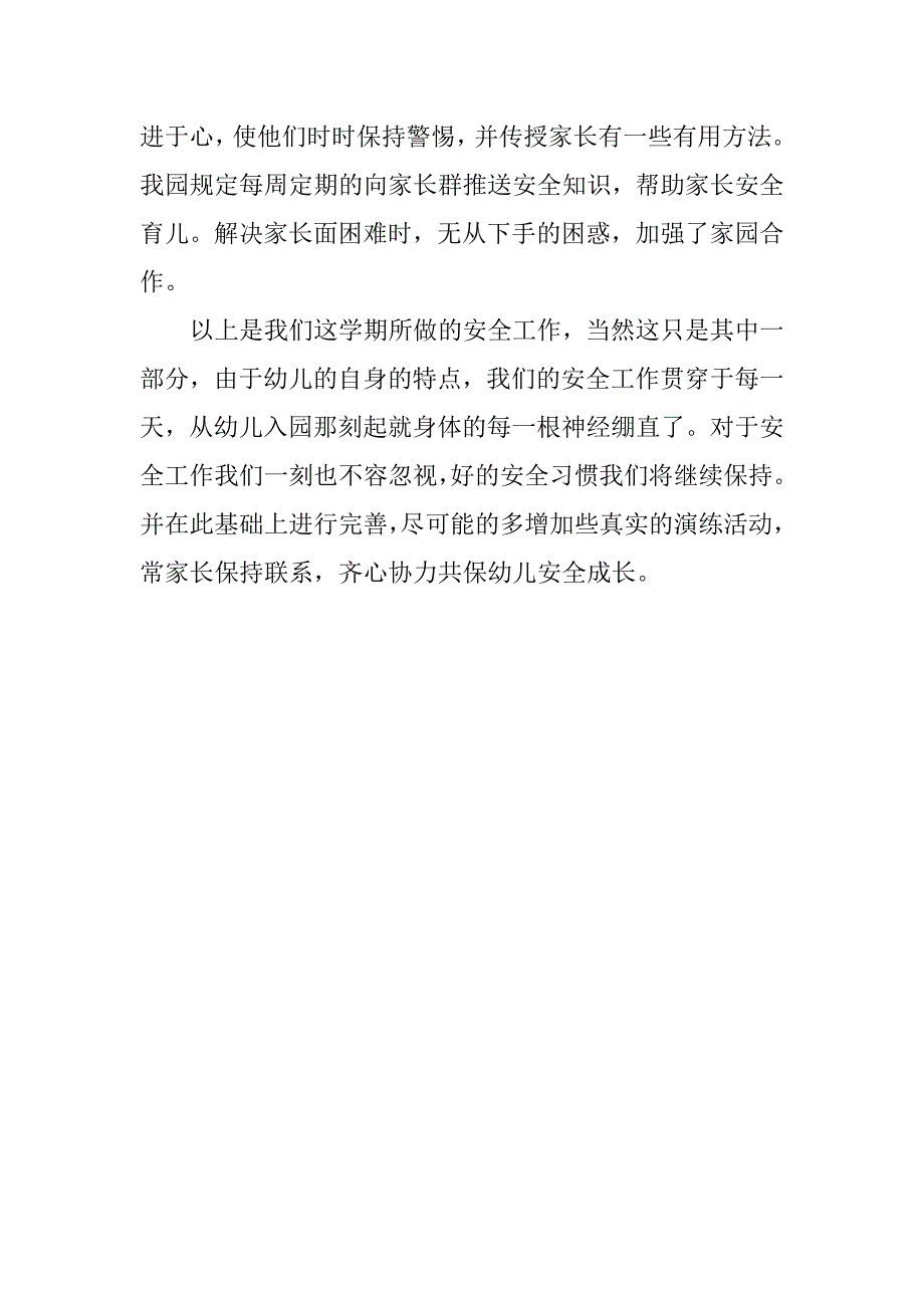 2019幼儿园安全教育总结.doc_第3页