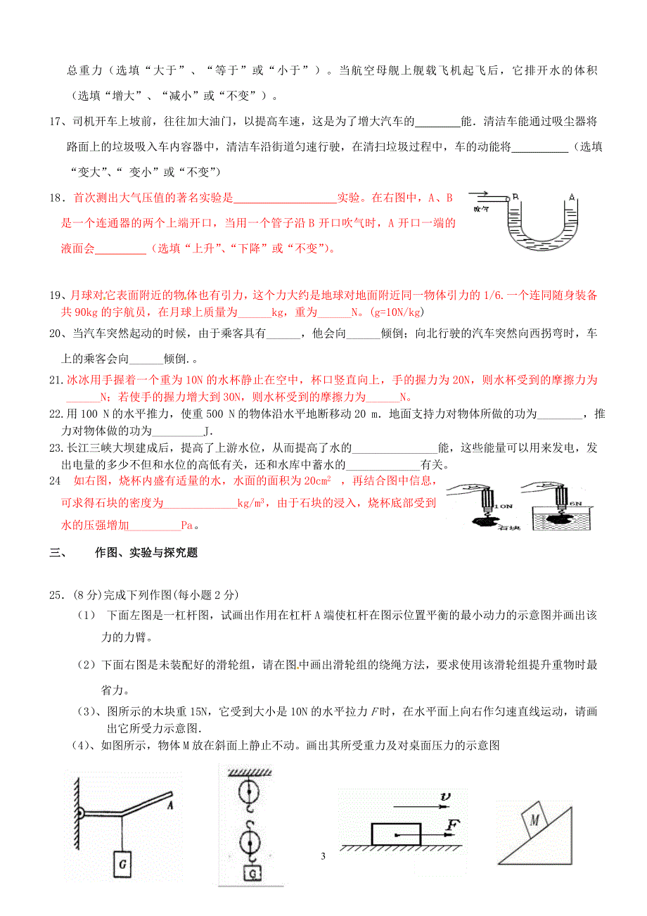 八年级下册物理期末复习题_第3页