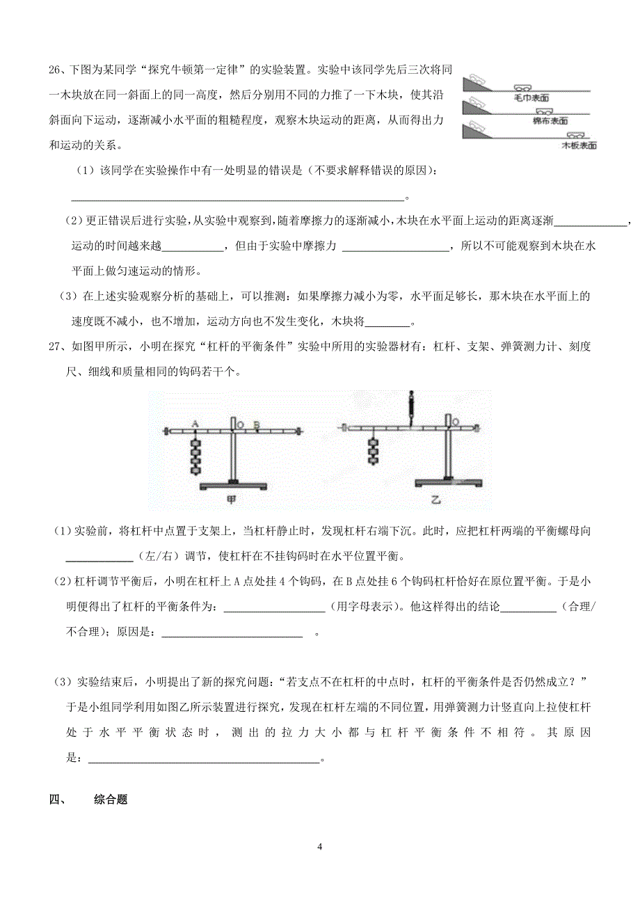 八年级下册物理期末复习题_第4页