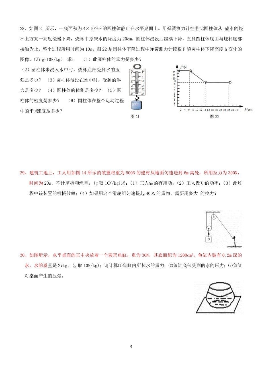 八年级下册物理期末复习题_第5页