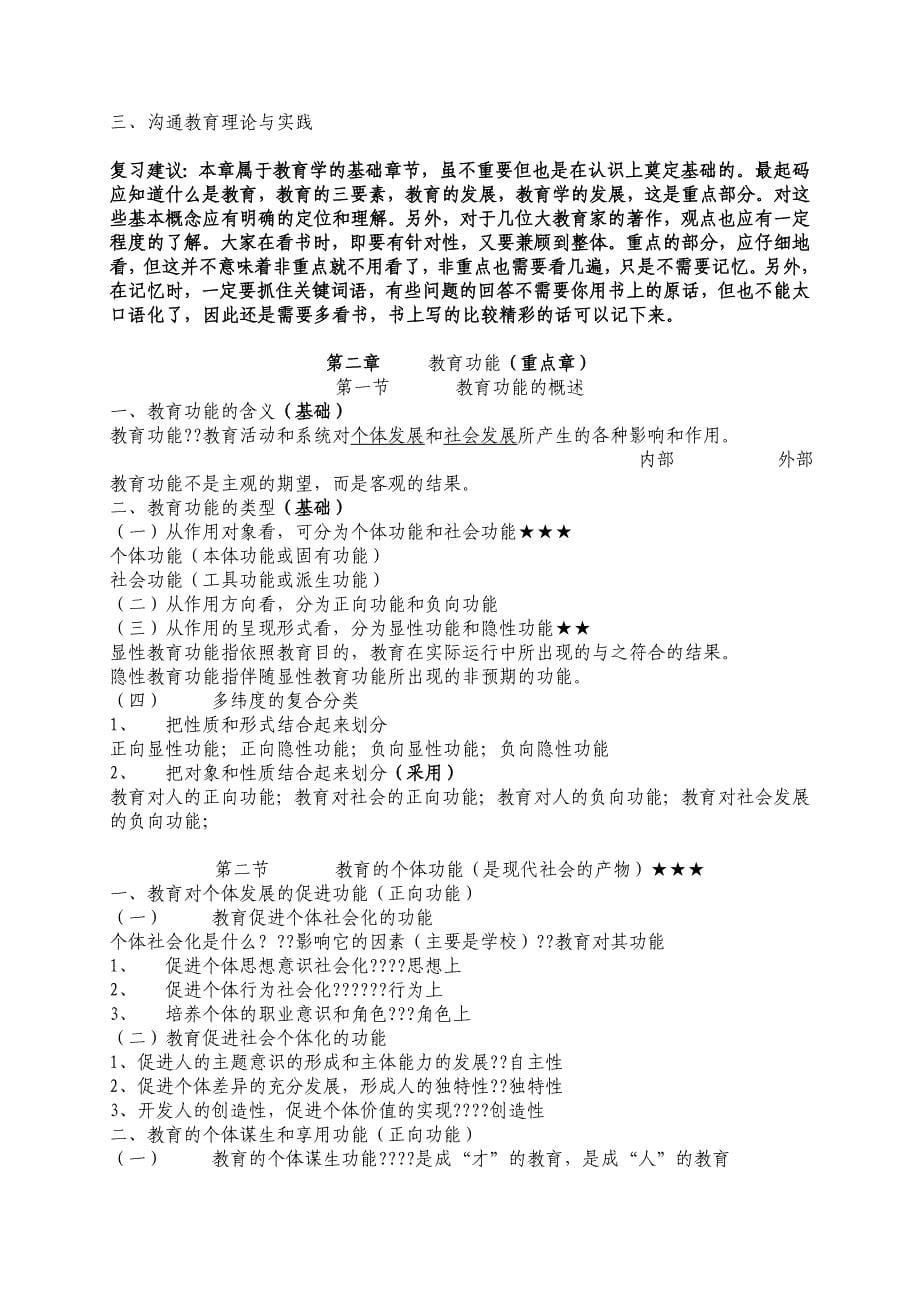 教育学基础考试复习提纲_第5页