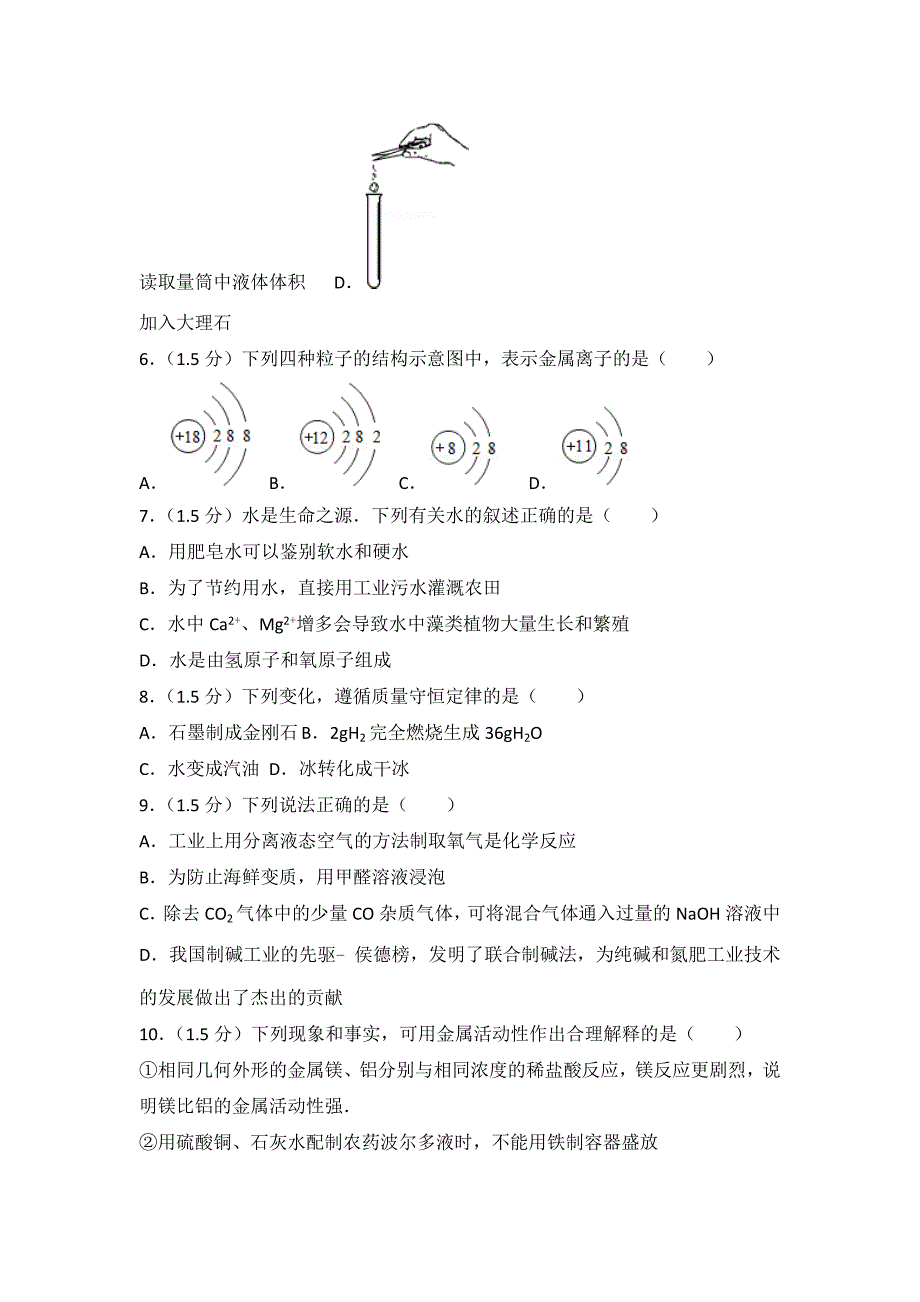 四川省广安市中考化学试卷_第2页