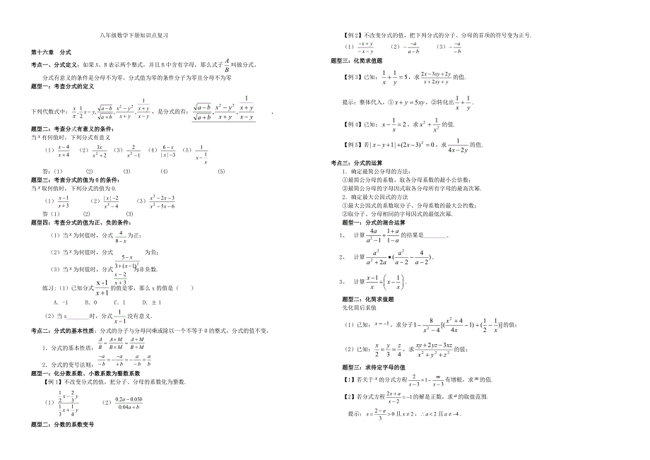 八年级数学下册知识点与典型例题1_第1页