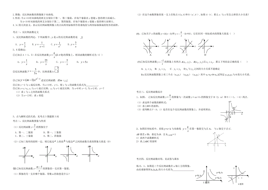 八年级数学下册知识点与典型例题1_第3页