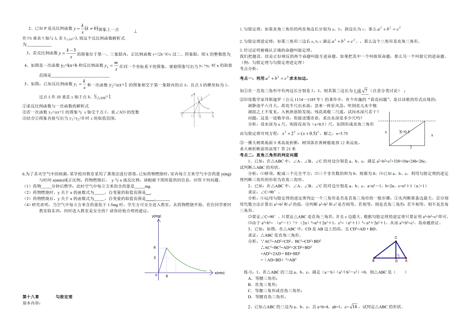 八年级数学下册知识点与典型例题1_第4页