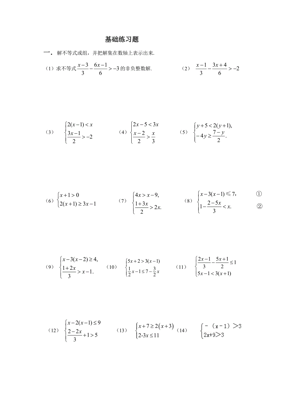 七下数学基础练习题_第1页