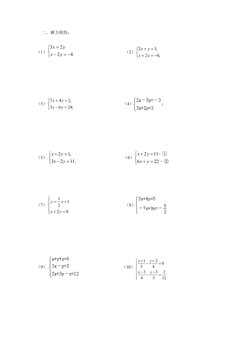 七下数学基础练习题_第2页