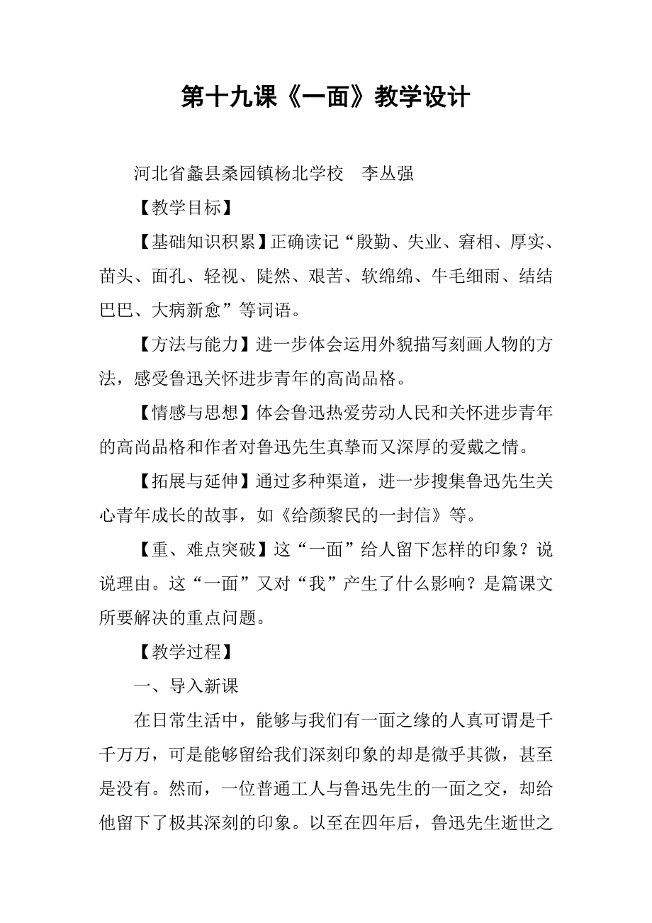 第十九课《一面》教学设计.doc_第1页