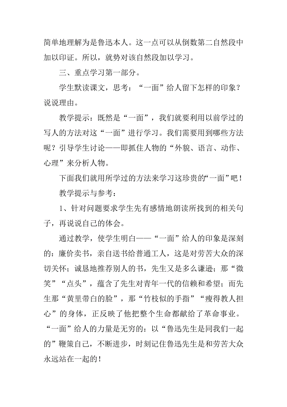 第十九课《一面》教学设计.doc_第3页