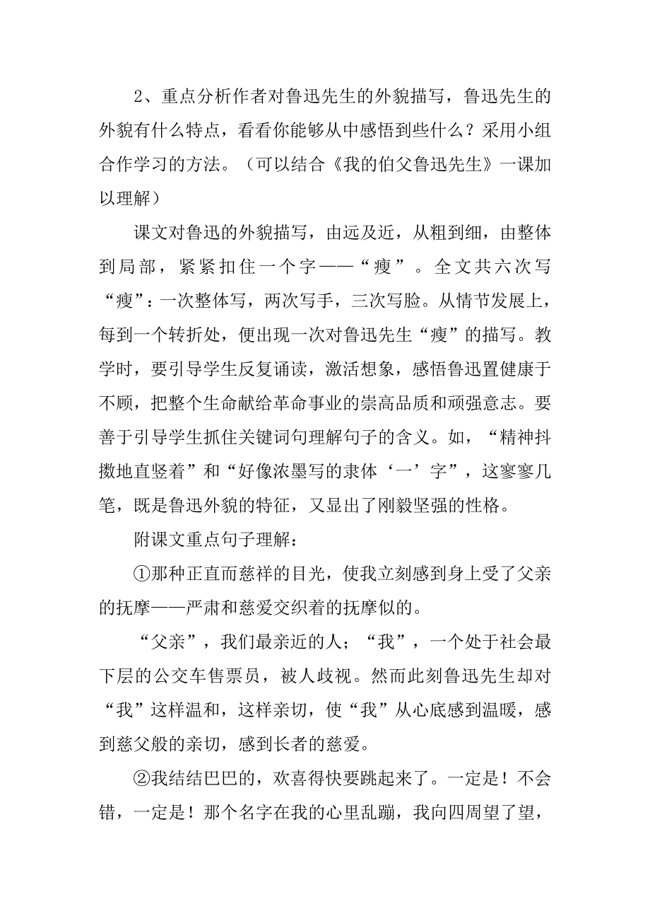 第十九课《一面》教学设计.doc_第4页