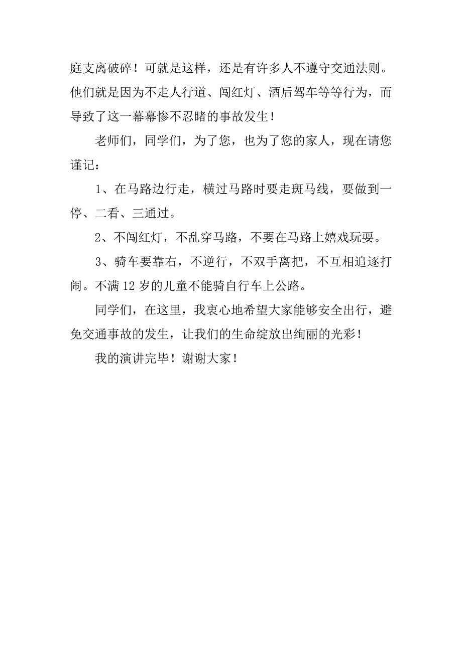 交通事故生命杀手演讲稿600字.doc_第2页