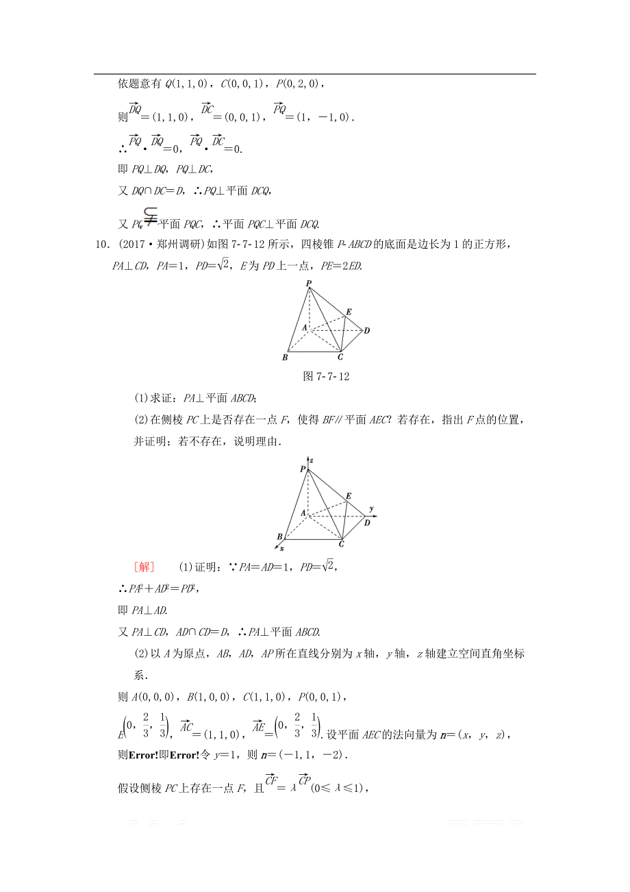 2019年高考数学一轮复习课时分层训练46利用空间向量证明平行与垂直理北师大版__第4页