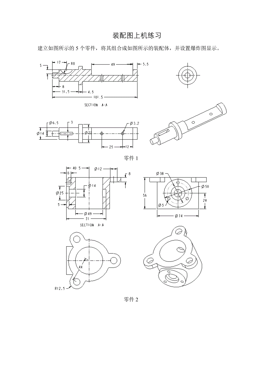 proe装配图上机练习_第1页