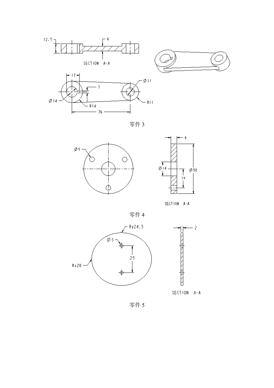 proe装配图上机练习_第2页