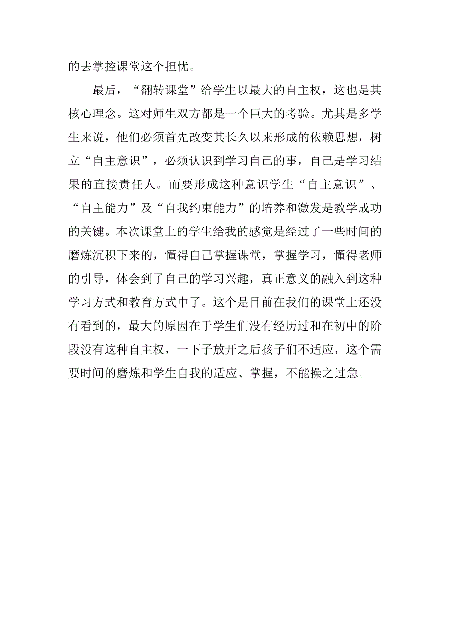 教研笔记 观摩“翻转课堂”有感.doc_第2页