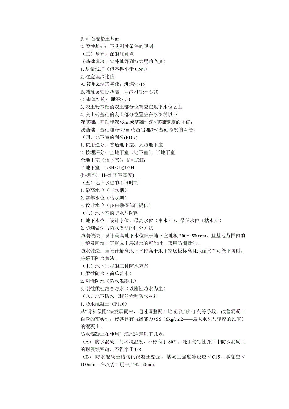 一级注册建筑师材料构造知识整理_第2页