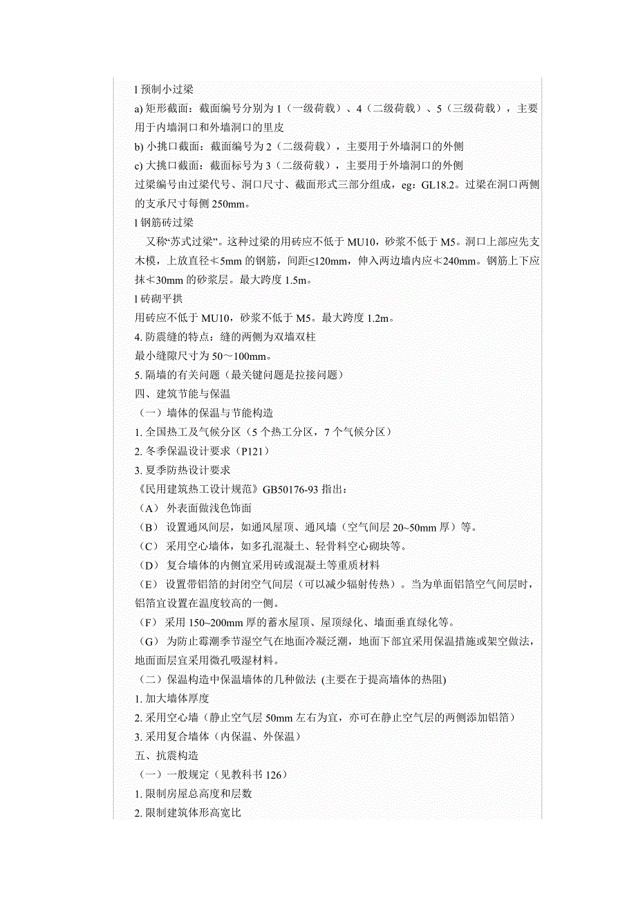 一级注册建筑师材料构造知识整理_第4页