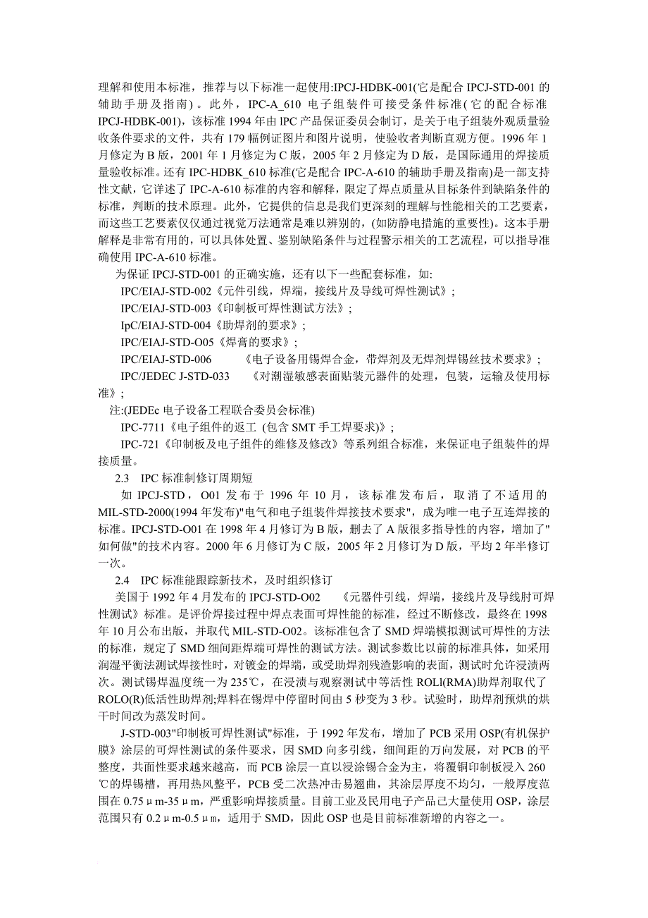 工艺技术_航天电装工艺及材料标准应和国际先进标准_第3页