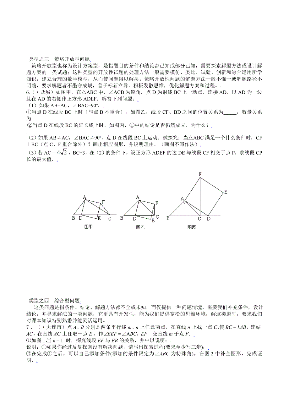 中考数学专题：例+练——第3课时-开放探究题_第3页