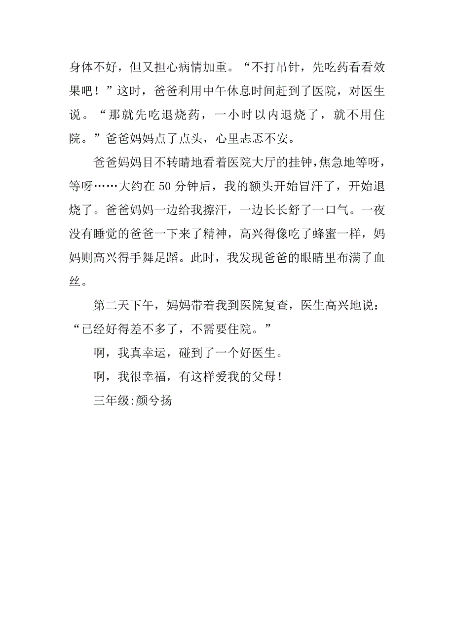 感悟幸福三年级作文700字.doc_第2页