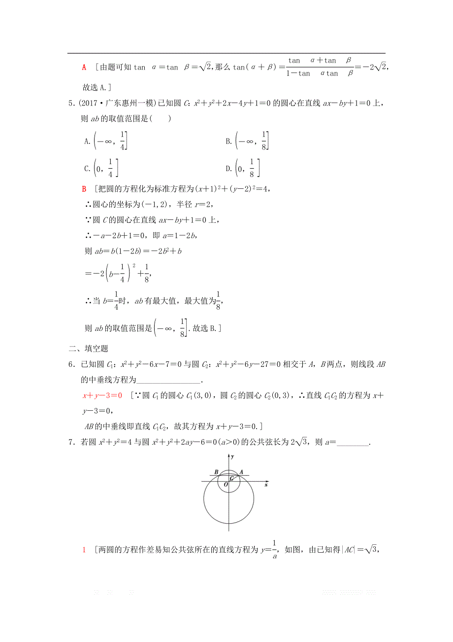 2019年高考数学一轮复习学案+训练+课件： 课时分层训练51 直线与圆、圆与圆的位置关系 _第2页