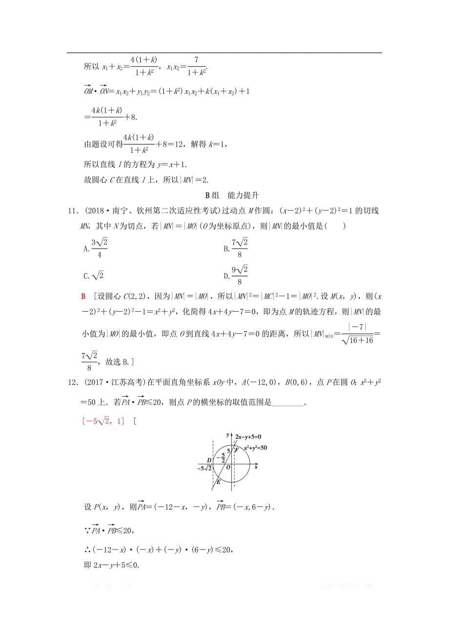 2019年高考数学一轮复习学案+训练+课件： 课时分层训练51 直线与圆、圆与圆的位置关系 _第5页