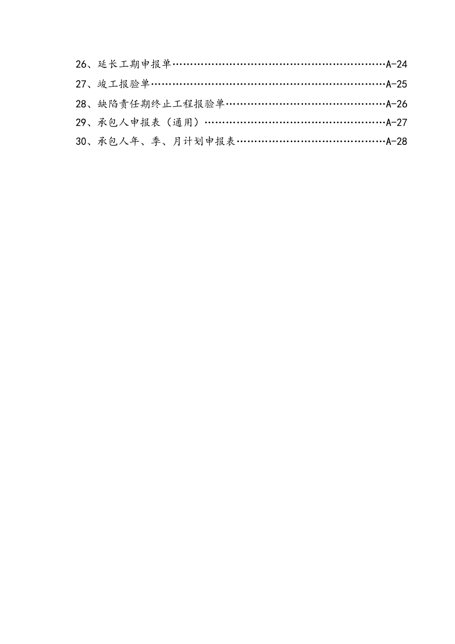 南通市干线公路基本表格及用表说明(A表)_第3页