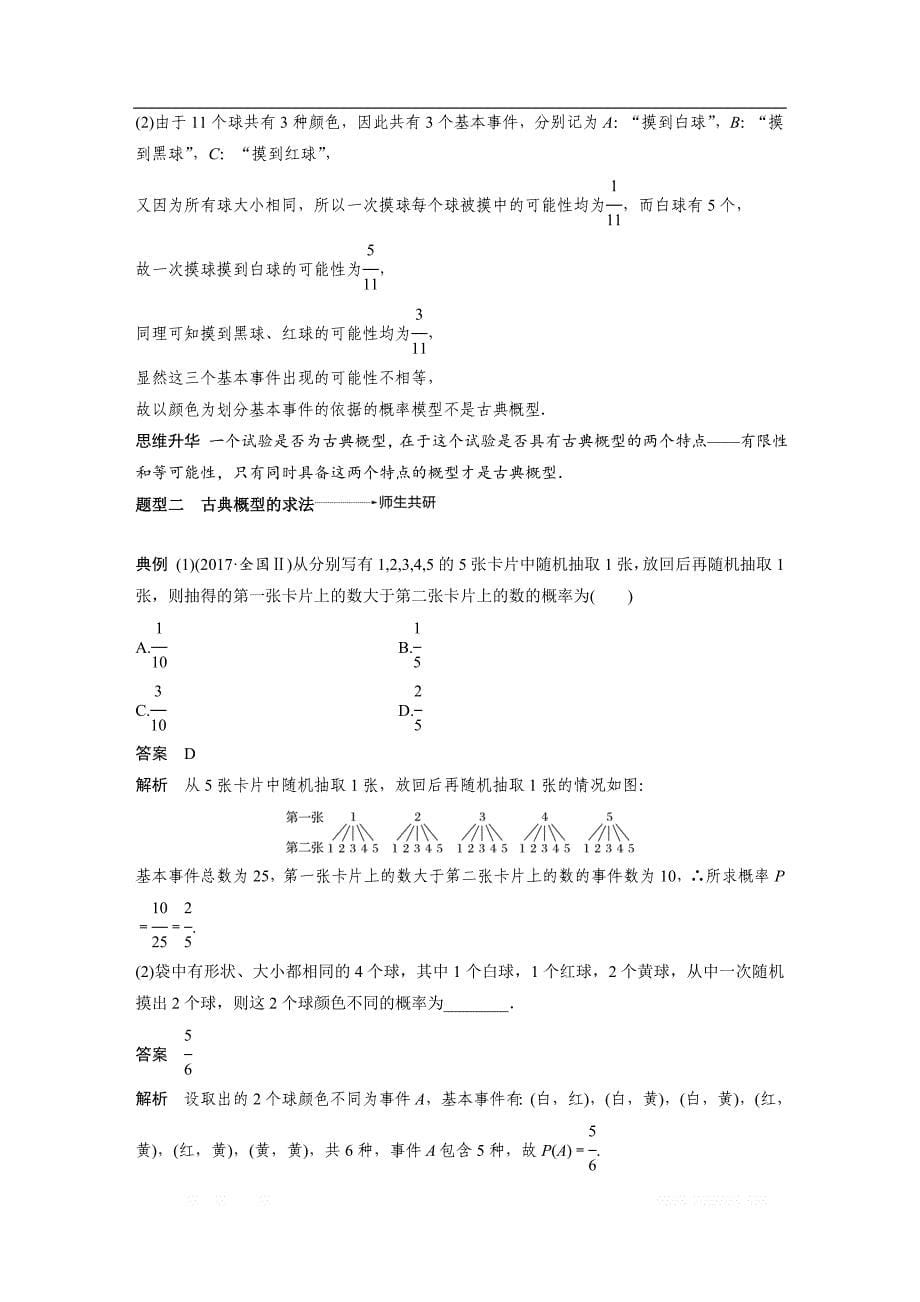 2019版高考文科数学大一轮复习人教A版文档：第十一章 概率11.2 _第5页