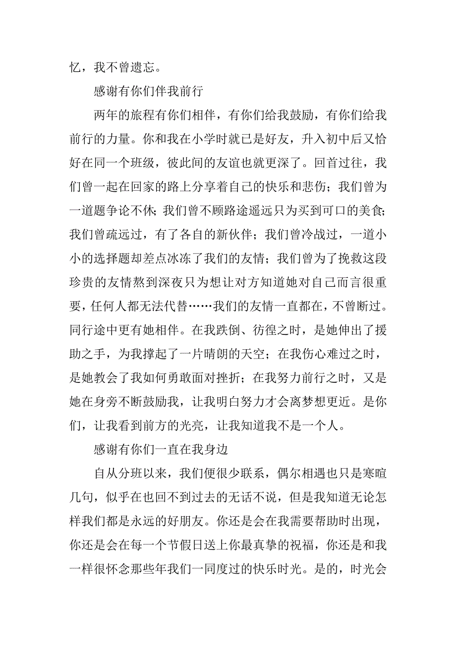 感谢有你们八年级作文1500字.doc_第2页