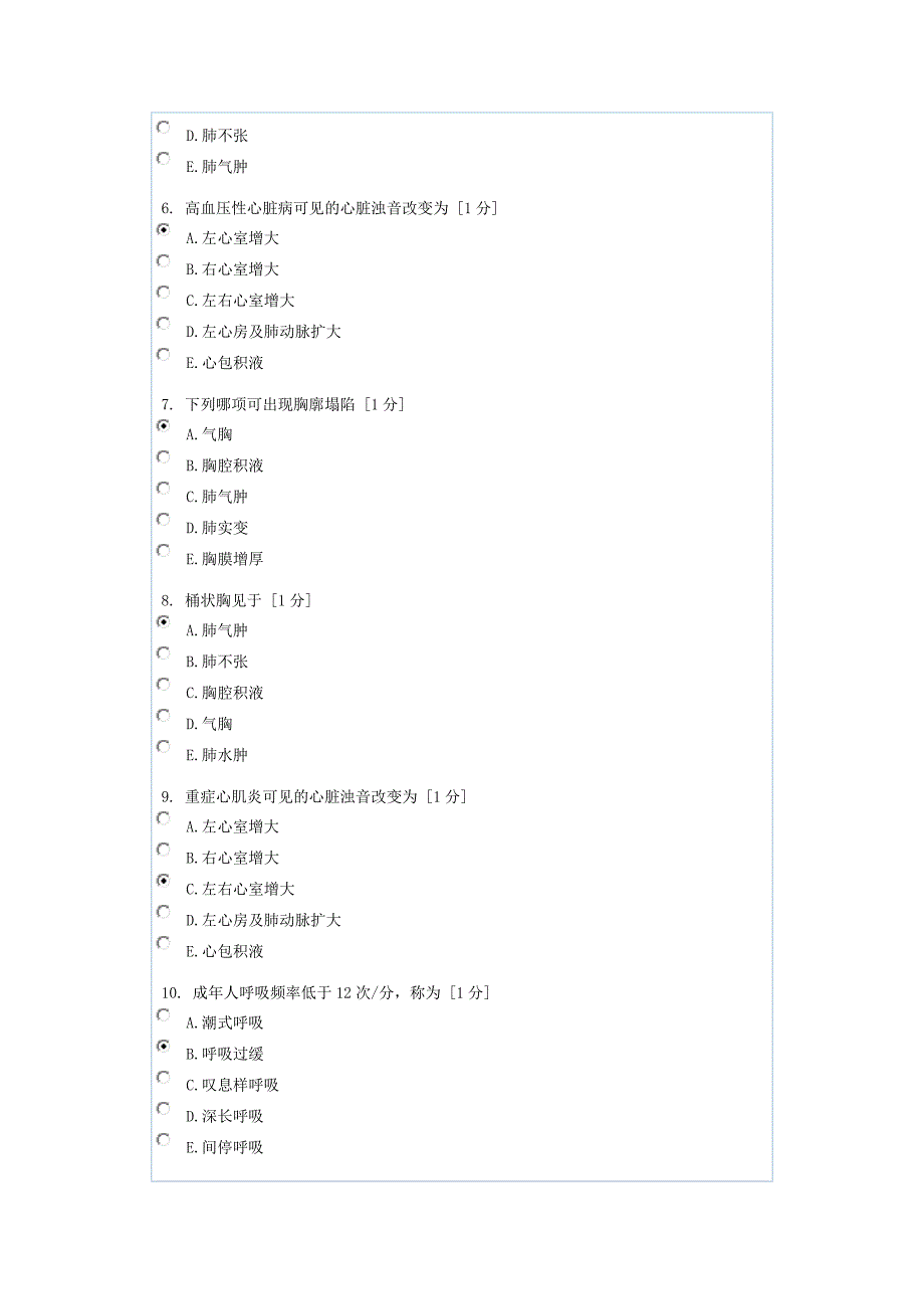 健康评估B第5次作业_第2页