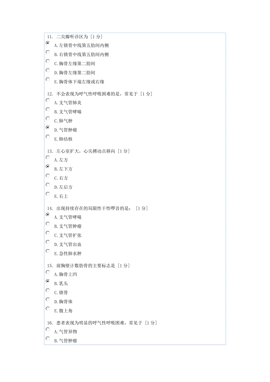 健康评估B第5次作业_第3页