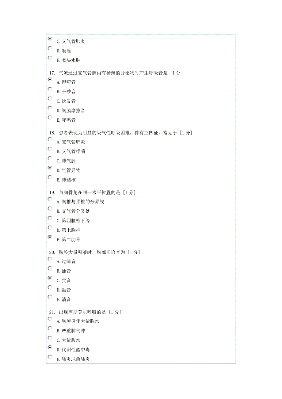 健康评估B第5次作业_第4页