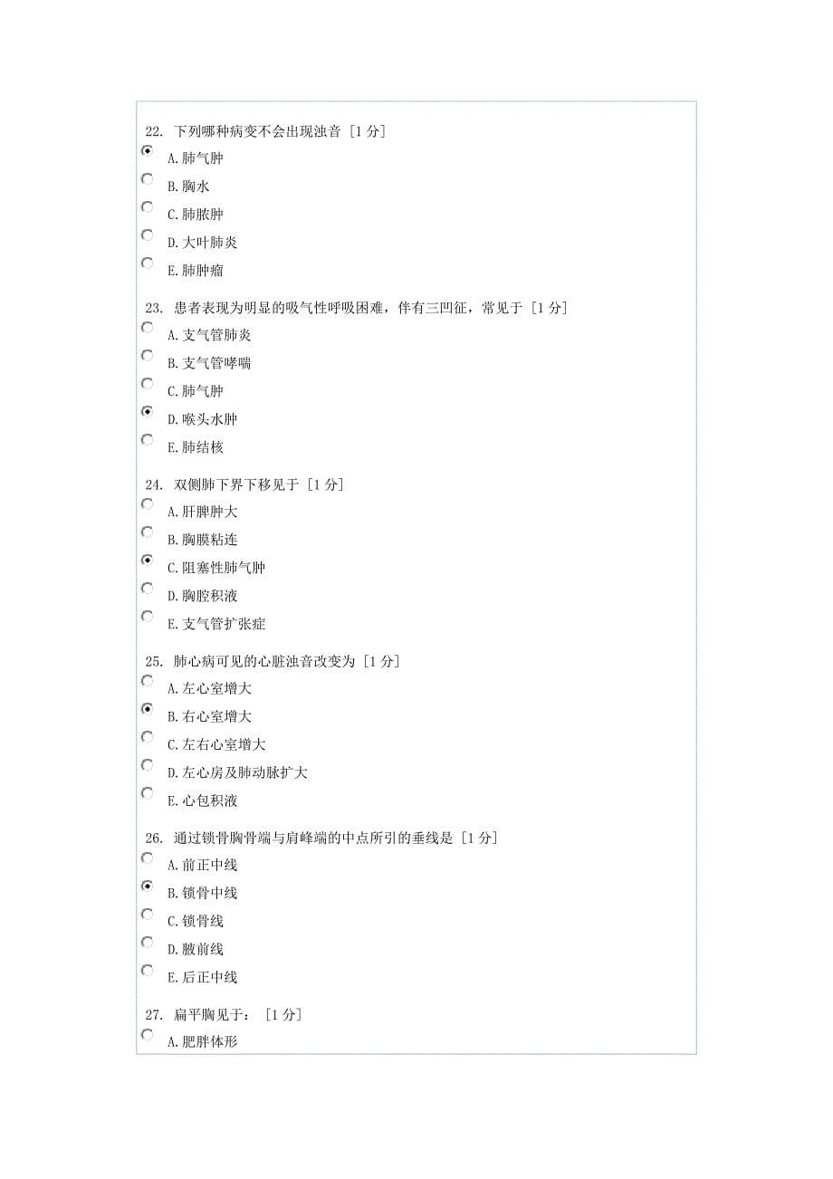 健康评估B第5次作业_第5页