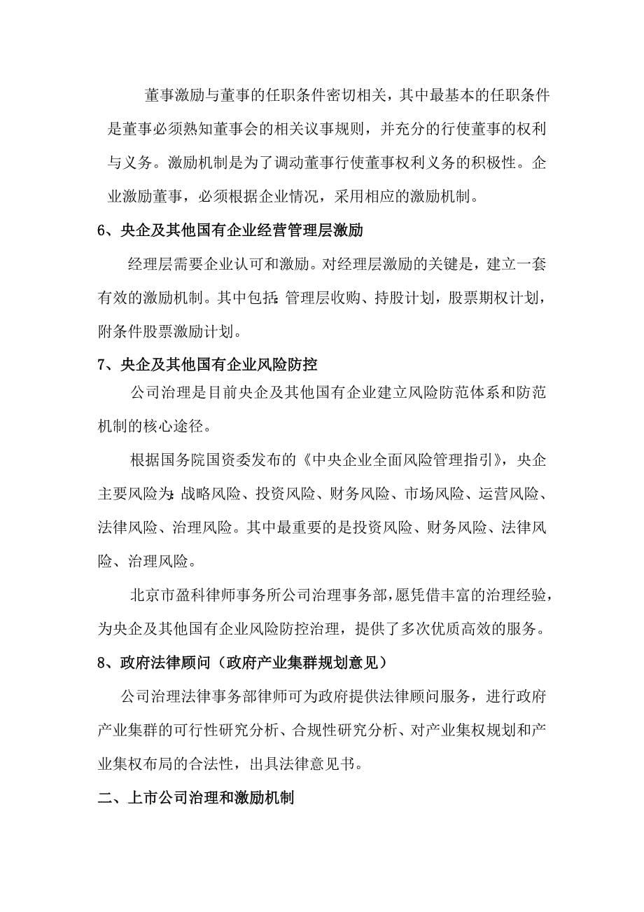 北京市盈科律师事务所公司治理部介绍定_第5页