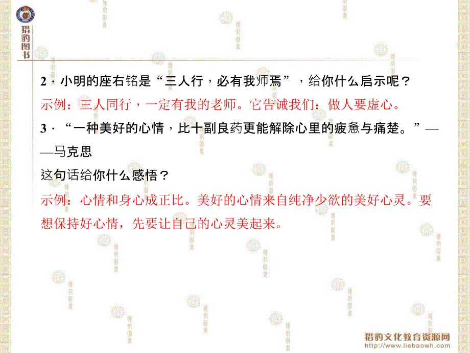 第五单元口语交际_第4页