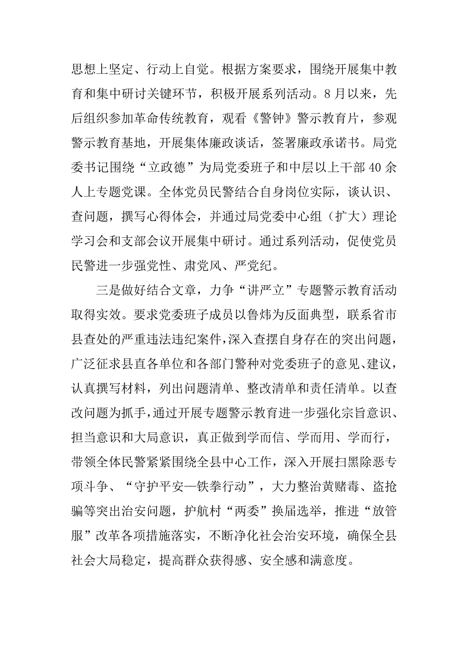 公安局推进“讲严立”专题警示教育活动情况总结材料.doc_第2页