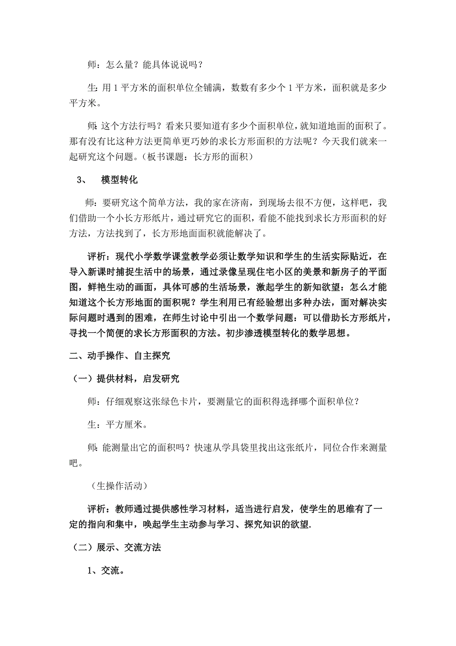 《长方形的面积》_第2页