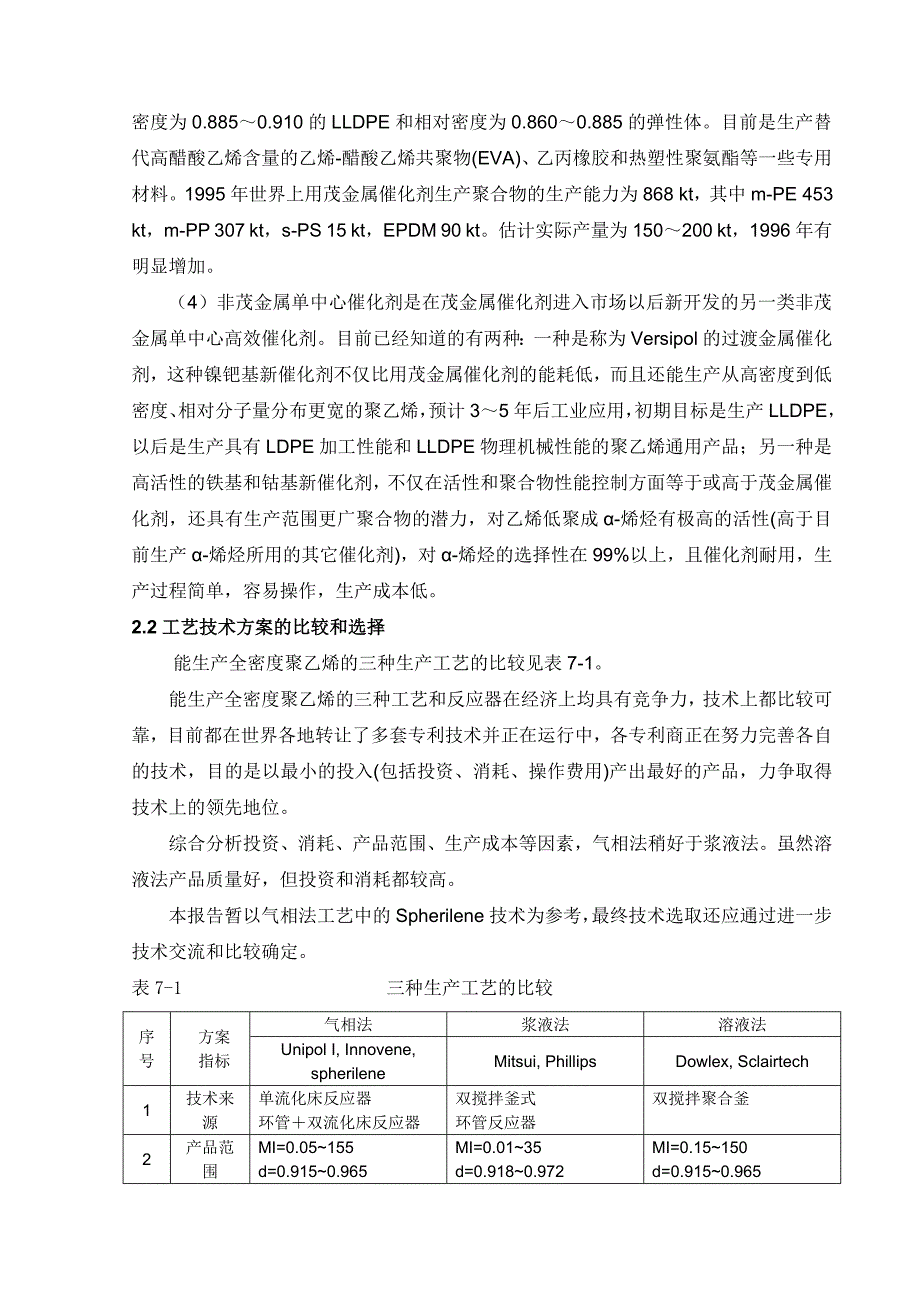 聚乙烯、聚丙烯工艺原理及生产方法_第4页