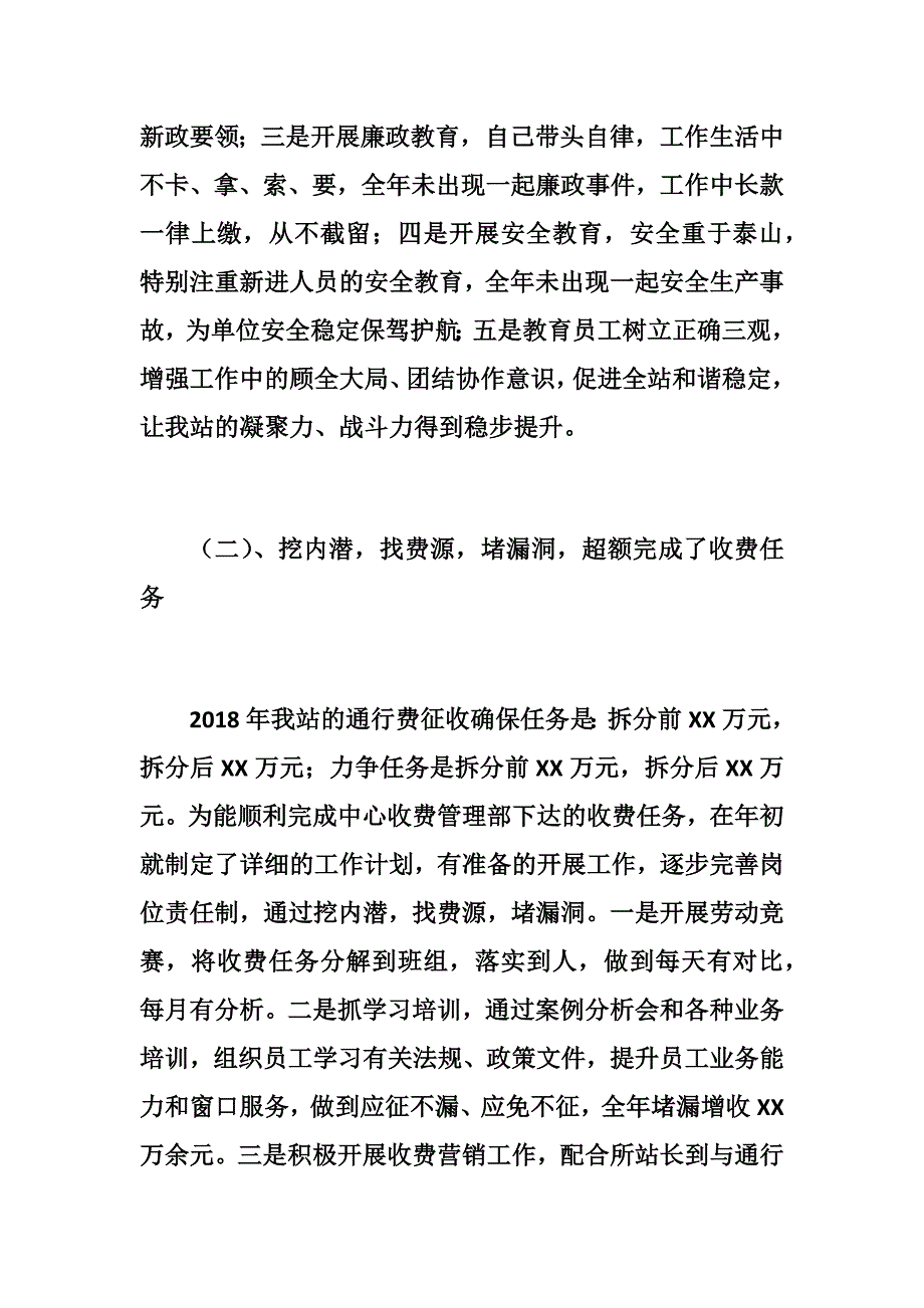 收费站述职述廉报告六篇经典_第3页